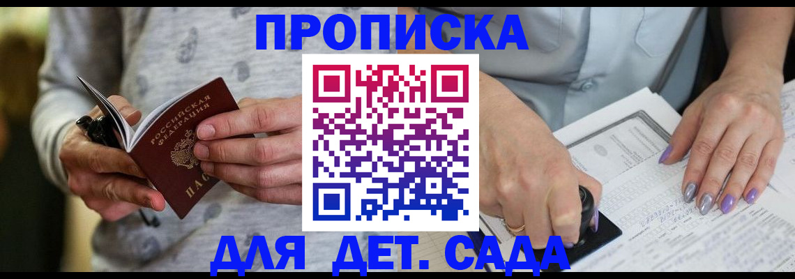 прописка в Менделеевске