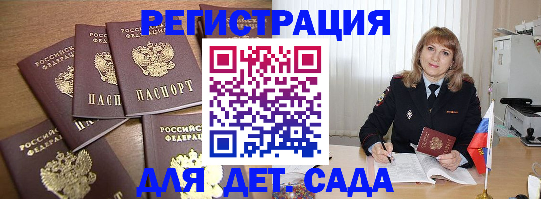прописка для школы в Менделеевске